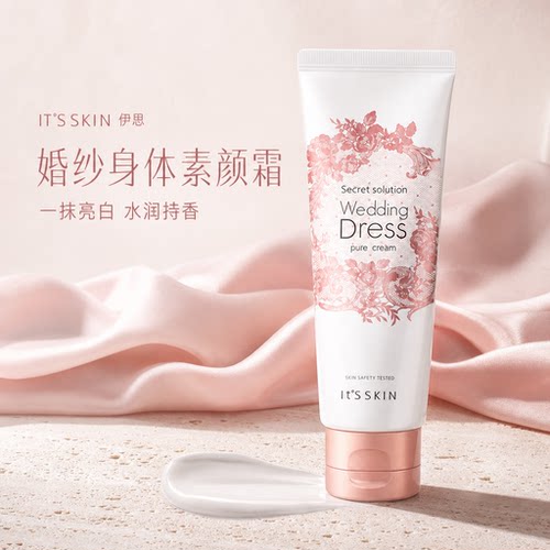 伊思婚纱新娘素颜霜滋润嫩白