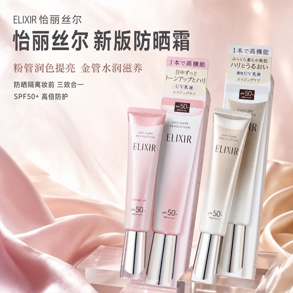 elixir怡丽丝尔防晒霜SPF50+图片