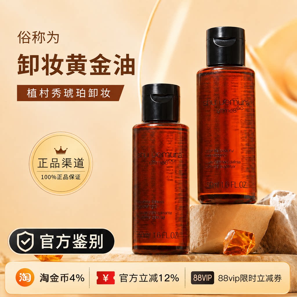 植村秀琥珀臻萃养肤卸妆油深洁图片