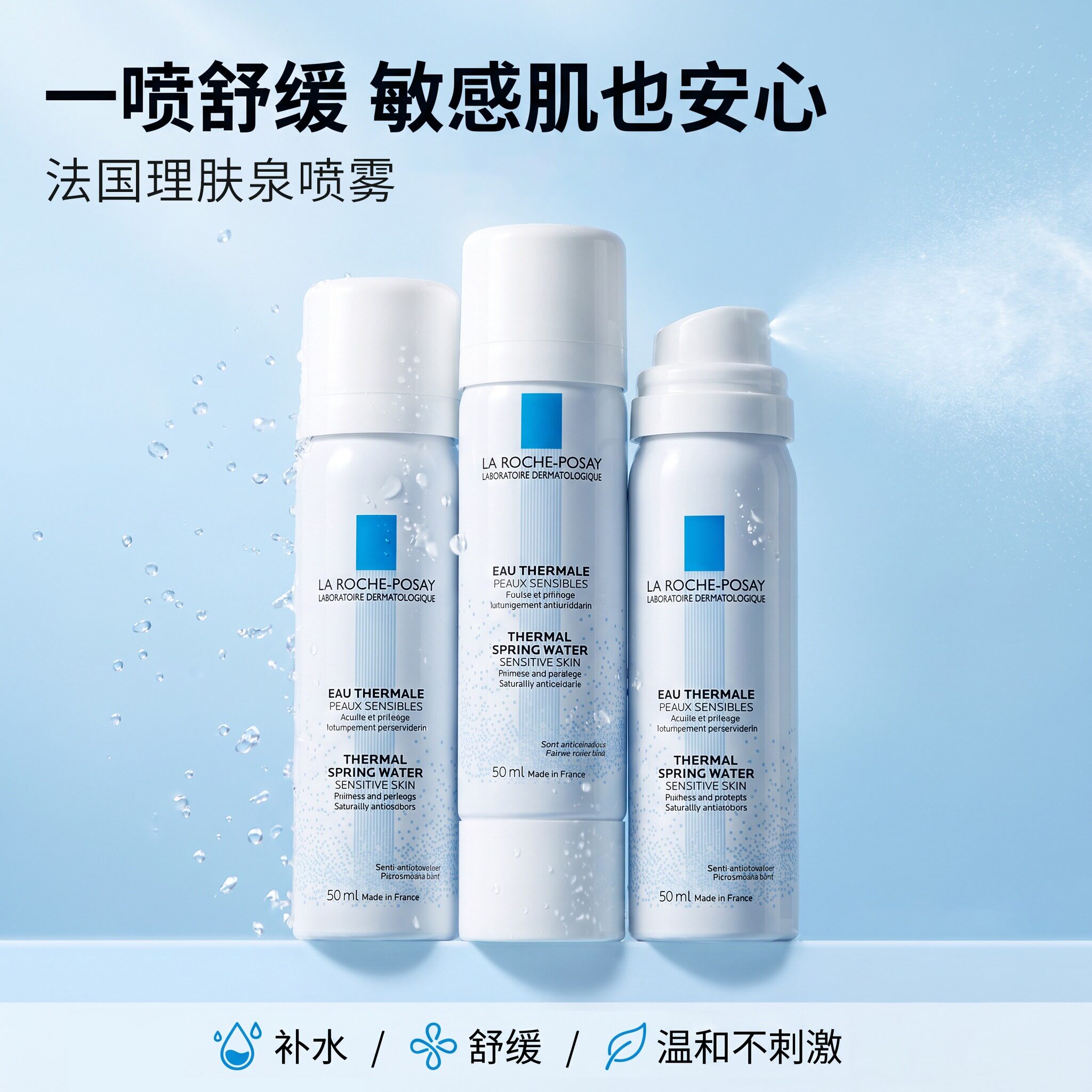 法国理肤泉喷雾小样50ml舒缓调理褪红爽肤水温泉水温和补水旅行装