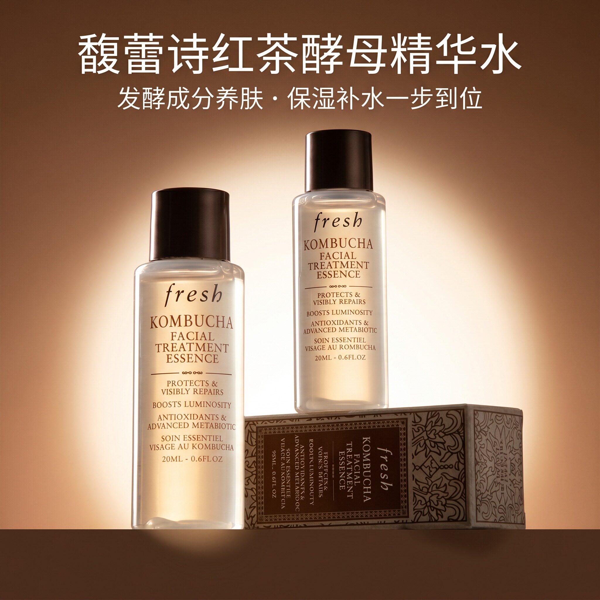 馥蕾诗红茶酵母精华水20ml中样图片