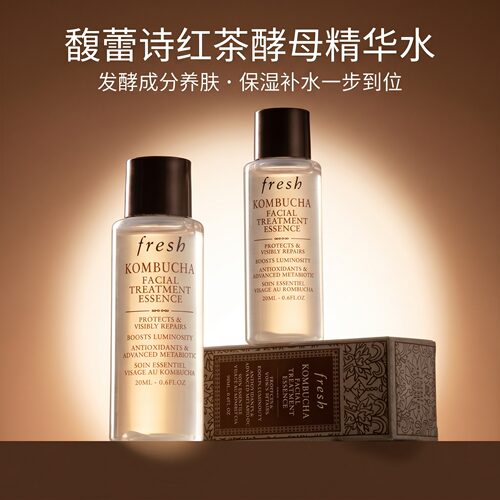 馥蕾诗红茶酵母精华水20ml中样