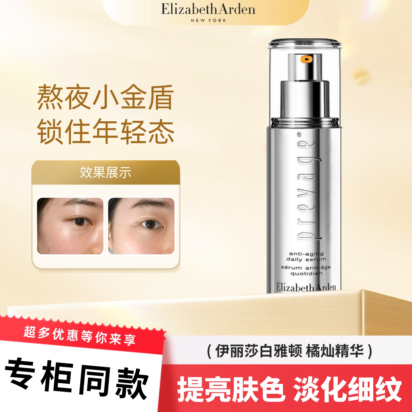 伊丽莎白雅顿橘灿精华50ml抗氧焕白抗皱紧致淡纹透亮匀净通透