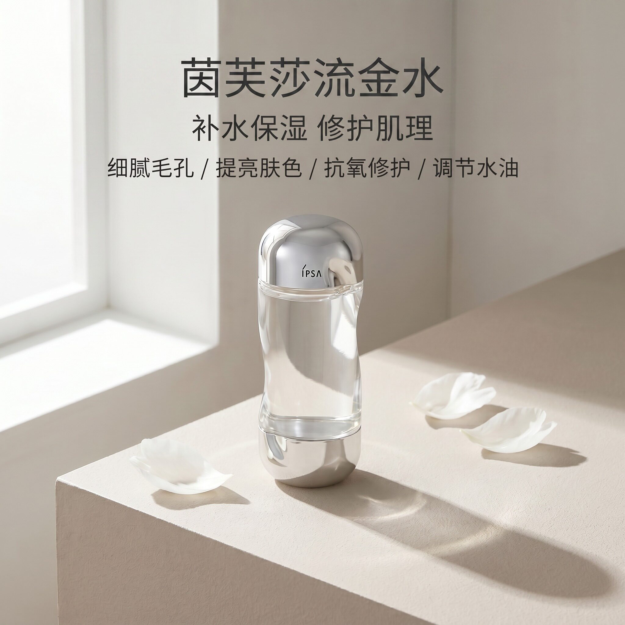 茵芙莎流金水岁月平衡爽肤水图片