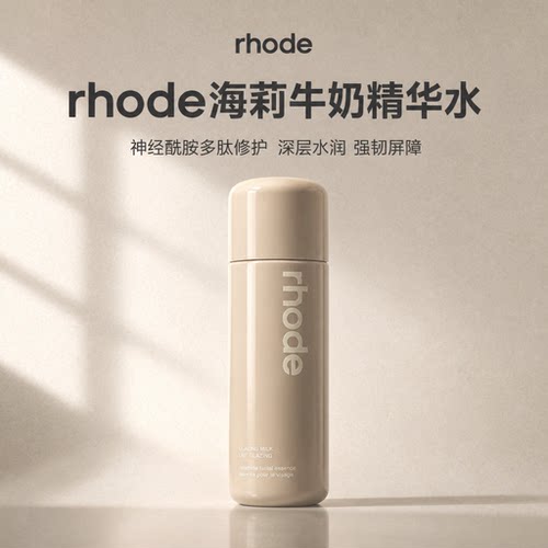 RHODE海莉牛奶多肽水润精华水