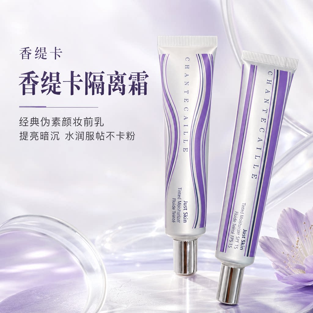 香缇卡保湿隔离妆前乳图片