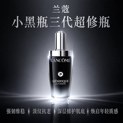 兰蔻小黑瓶三代修护抗老精华