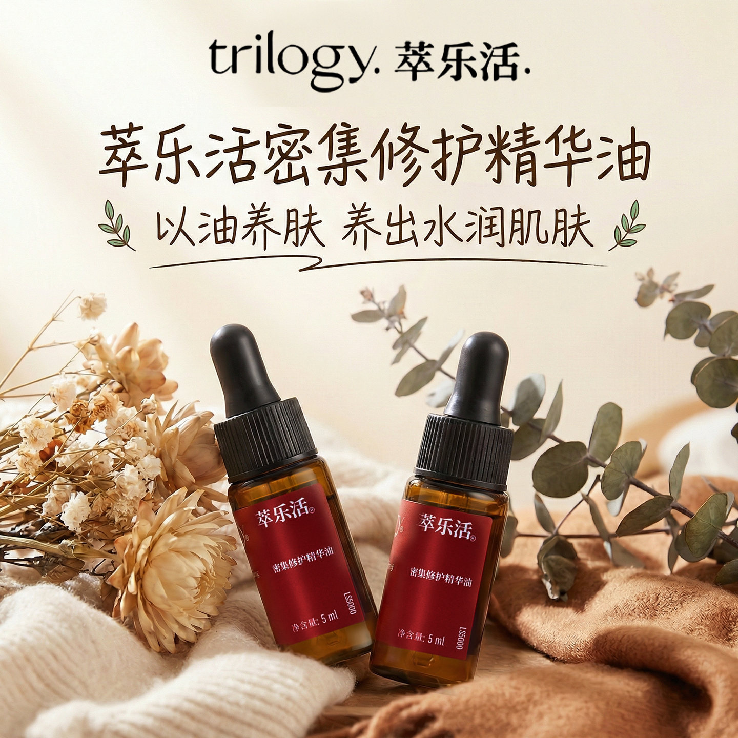 萃乐活玫瑰果油经典护肤密集修护精华油小样保湿滋润舒缓强韧修护