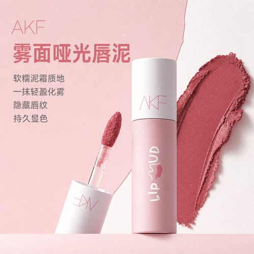 AKF雾面哑光唇釉提升气色