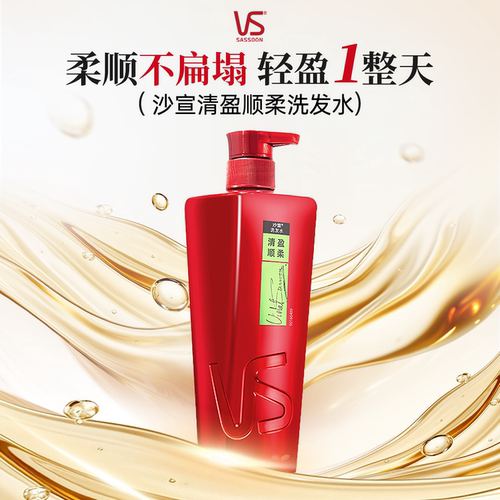 VS沙宣洗发水水润去屑