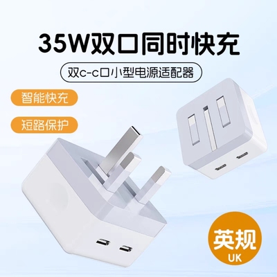英规充电器40W快充插头typec充电头多口品牌兼容英式PD快充头USB适用港版苹果iphone15香港14新加坡13三星12