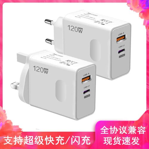 正品华为120W港版超级快充充电头适用荣耀小米插头USB手机充电器英规三脚英标66W香港原装一拖三vivo三星oppo