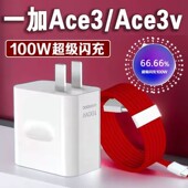 正品 适用一加Ace3充电器100W超级闪充1 Ace3原装 ace3v充电插头10A线加长2米充电套装 ACE3V闪充头Oneplus
