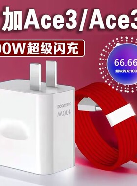适用一加Ace3充电器100W超级闪充1+ACE3V闪充头Oneplus ace3v充电插头10A线加长2米充电套装Ace3原装正品