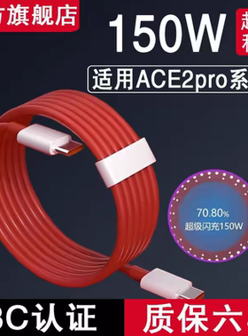 适用一加ACE2Pro数据线150W快充OnePlus一加acePro手机充电线ace超级闪充12A双TYPEC加长1+十160w瓦13.7A原装