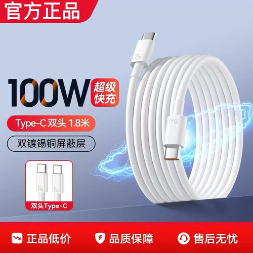 华为Type-c数据线适用双头100W充电线公对公5A/6a快充笔记本电脑matebook手机88W平板荣耀66W原装车载正品65W