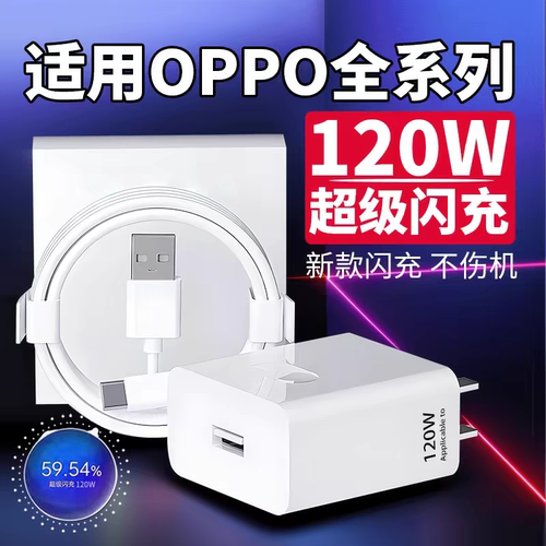 120W超级闪充头适用OPPOReno12/11/10/9/8 Pr充电器真我FindX5 6 7快充头K12 11正品A1pro充电头原装type-c线