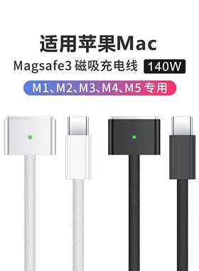 Magsafe3充电线适用苹果电脑磁吸线Typec转Macbook Pro新款Air笔记本M1 M2 M3 M4充电器A2991原装A2992 A3113