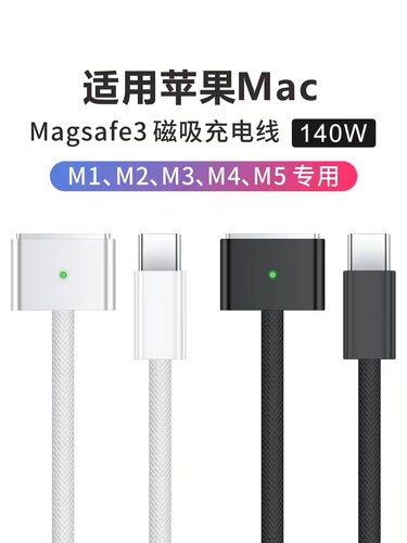 Magsafe3充电线适用苹果电脑磁吸线Typec转Macbook Pro新款Air笔记本M1 M2 M3 M4充电器A2991原装A2992 A3113