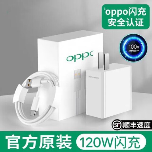 原装适配OPPO120W/100/80w/67w/65w正品supervooc超级闪充手机快充充电头充电器插头充电线Reno/Find/A/K系列