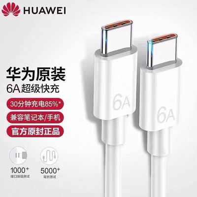 华为Type-c数据线适用双头tpc充电线公对公5A/6a快充PD笔记本电脑matebook手机平板荣耀66W原装车载正品65W