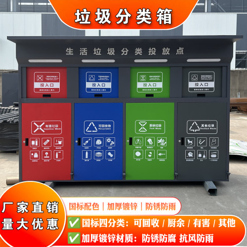 镀锌不锈钢四分类智能感应箱体