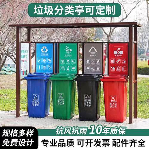 垃圾分类亭小区分类宣传栏户外镀锌不锈钢材质收集亭厂家厂家直销