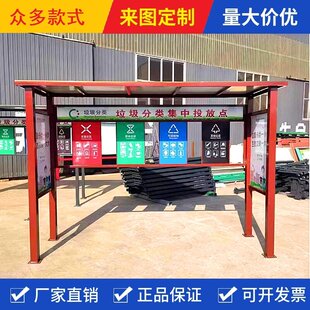 定制收集亭分类房四分类亭防雨棚废品收集亭垃圾箱环卫站回收站