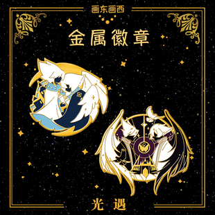 光遇周边徽章双子比翼双子厮守胸针情侣毕业生日节日送人精美礼品