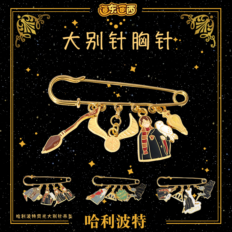 哈利波特徽章荧光防走光大别针
