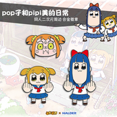 pop子和pipi美 日常周边 二次元 画东画西 动画合金胸针 中指徽章