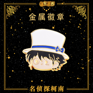 怪盗基德动漫同人周边 可爱胸针 名侦探柯南金属徽章 魔法快斗Q版