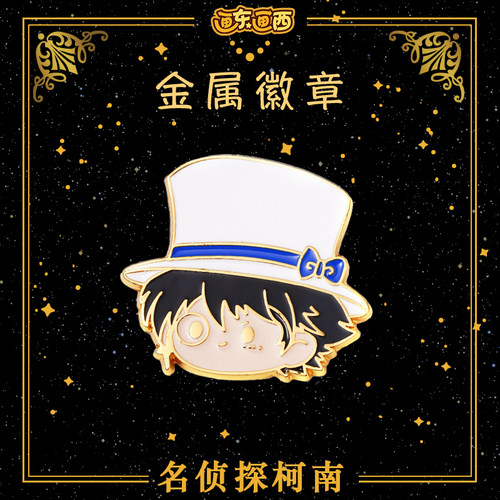怪盗基德周边胸针柯南徽章可爱