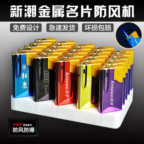 金属新潮蓝焰打火机赠品