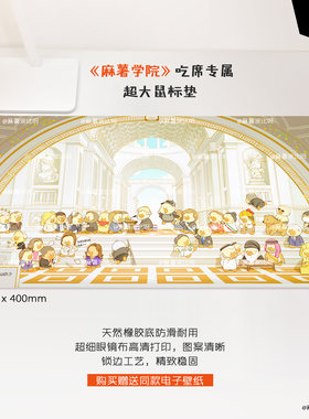 麻薯波比x雅典学院大尺寸鼠标垫