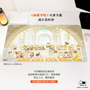 【麻薯波比】麻薯鸭x雅典学院时政吃席大尺寸鼠标垫