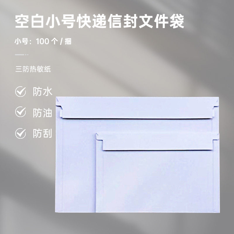 申圆中通韵达空白加厚快递物流包装硬质纸袋文件袋小白信封 25*16