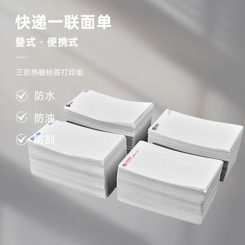 韵达申通快递热敏纸电子面单