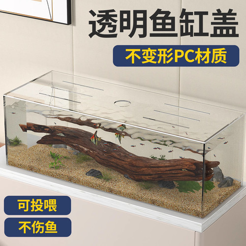 透明鱼缸防跳盖PC材质不变形可投喂不伤鱼水族箱盖子顶部盖板
