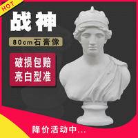战神石膏头像摆件大号模具美术教具素描人物婚礼装饰摄影道具雕塑