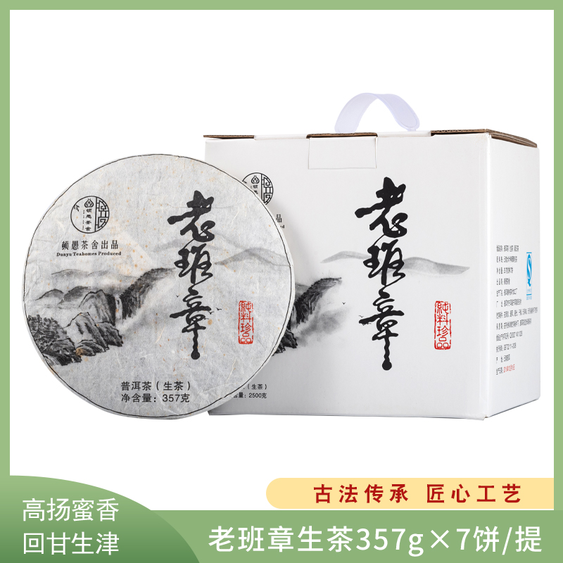 顿愚老班章2016年生茶云南普洱