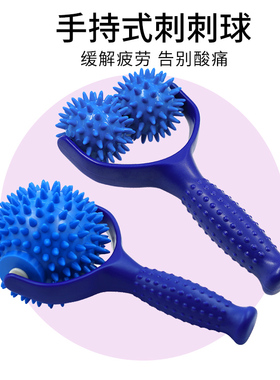 KSONE手持刺球按摩棒 筋膜经络瑜伽颈椎刺猬球肌肉放松按膜球滚轴