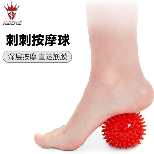 KSONE刺猬按摩球肌肉放松斜方