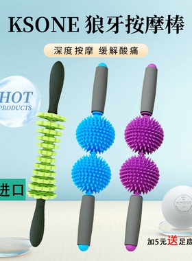 KSONE狼牙棒按摩滚轴 瑜伽按摩球滚轮塑形成人小腿按摩棒儿童背部