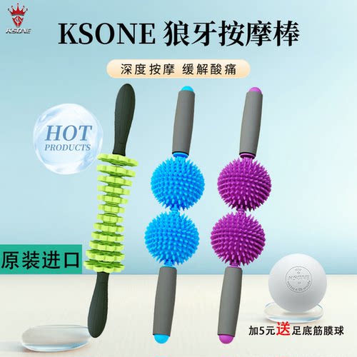 刺猬球按摩杆深度按摩的好帮手