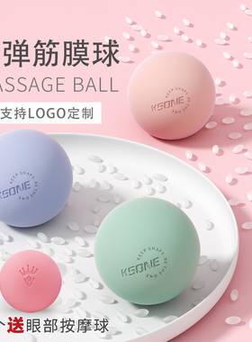 KSONE筋膜球 放松瑜伽健身小球足底肩经膜硅胶康复6CM7CM软按摩球