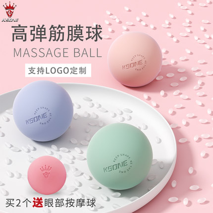 KSONE筋膜球 放松瑜伽健身小球足底肩经膜硅胶康复6CM7CM软按摩球