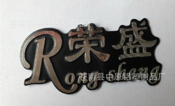 标牌定做铝制冲压卫浴木门logo贴牌家具橱柜纱橱凹凸铝牌金属铭牌
