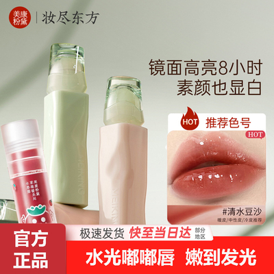 美康粉黛晶冻唇釉暗涌系列口红唇釉镜面显白提升气色易上色不沾杯