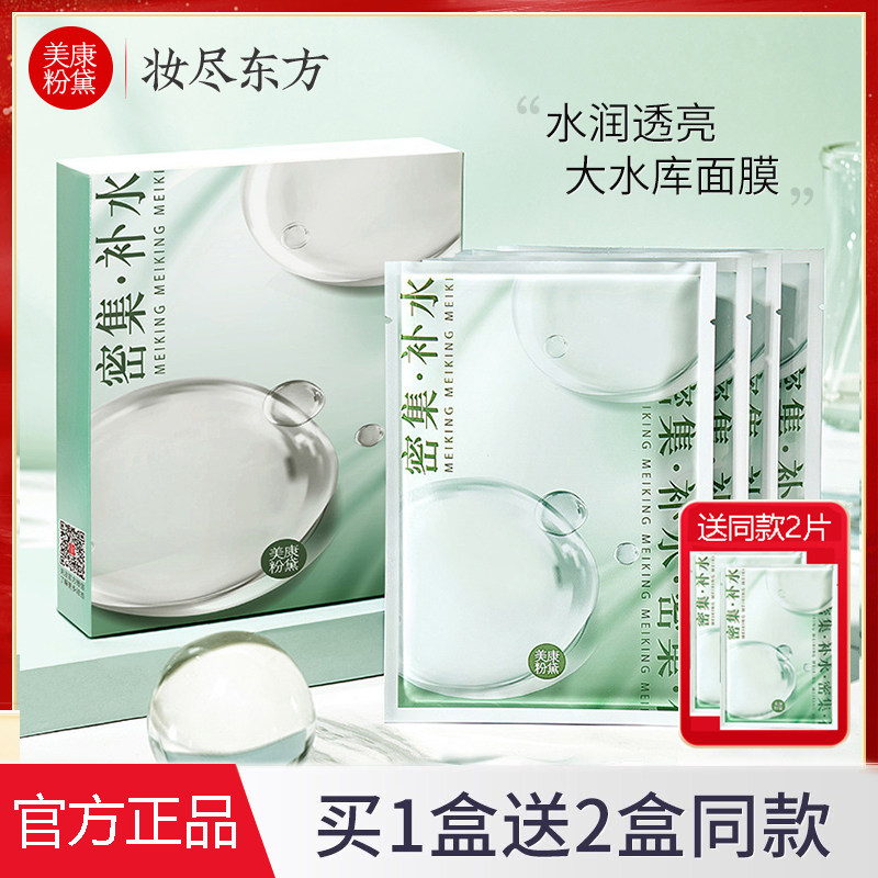 美康粉黛玻尿酸补水面膜官方旗舰店正品深层保湿敏感肌孕妇可用